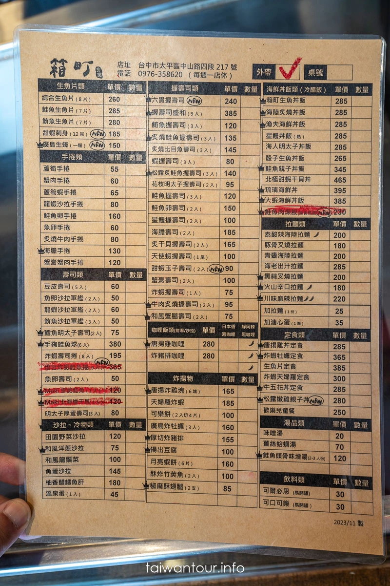 【箱町食堂日本料理】台中太平美食.停車.生魚片.壽司.拉麵 【箱町食堂日本料理】台中太平美食.停車.生魚片.壽司.拉麵