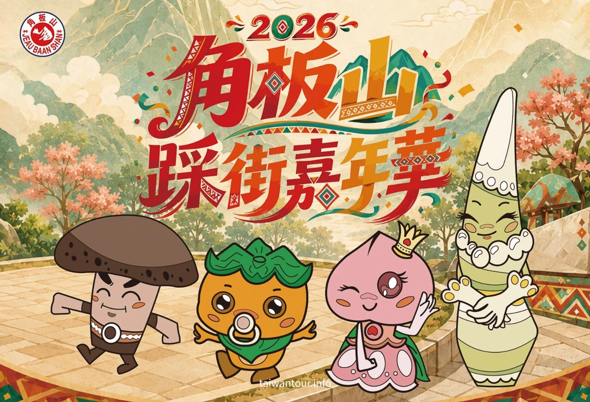 【角板山踩街嘉年華】桃園景點結合 8/1 原住民族日,5 大表演團體與商圈必吃必買攻略 【角板山踩街嘉年華】桃園景點結合 8/1 原住民族日,5 大表演團體與商圈必吃必買攻略