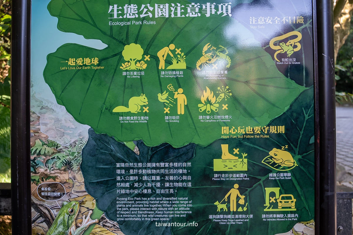 【富陽自然生態公園】台北森林系秘密基地完整指南 【富陽自然生態公園】台北森林系秘密基地完整指南