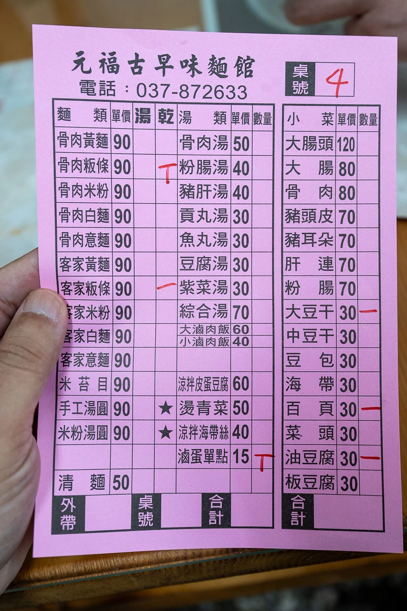 【元福麵館】苗栗傳統客家粄條與古早味香濃油蔥香 【元福麵館】苗栗傳統客家粄條與古早味香濃油蔥香
