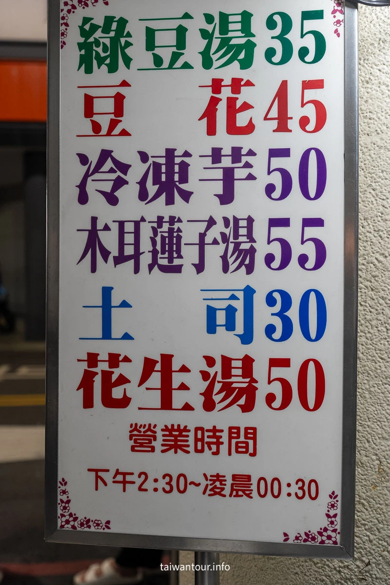 【阿斗伯冷凍芋】中華路夜市美食！綿密豆花與現烤吐司經典組合