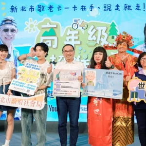 敬老卡一卡在手說走就走　新北《高年級超進化》第二季9/2起開播