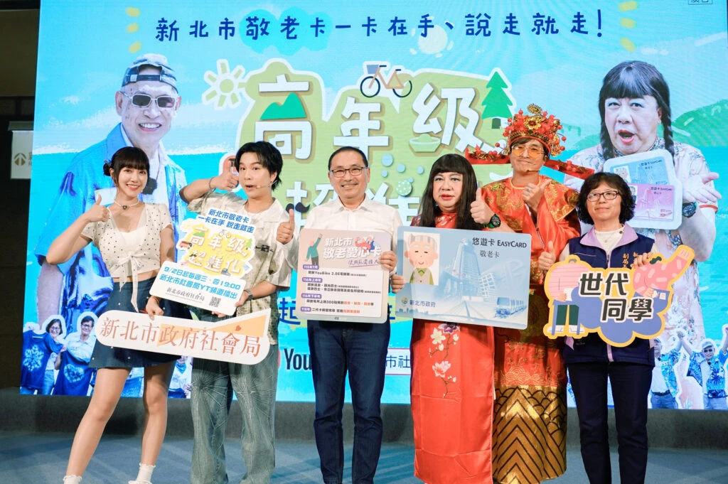 敬老卡一卡在手說走就走　新北《高年級超進化》第二季9/2起開播