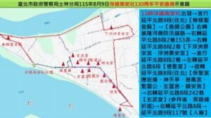 因應社子地區8月9日遶境活動  士林警分局籲請用路人提前改道行駛