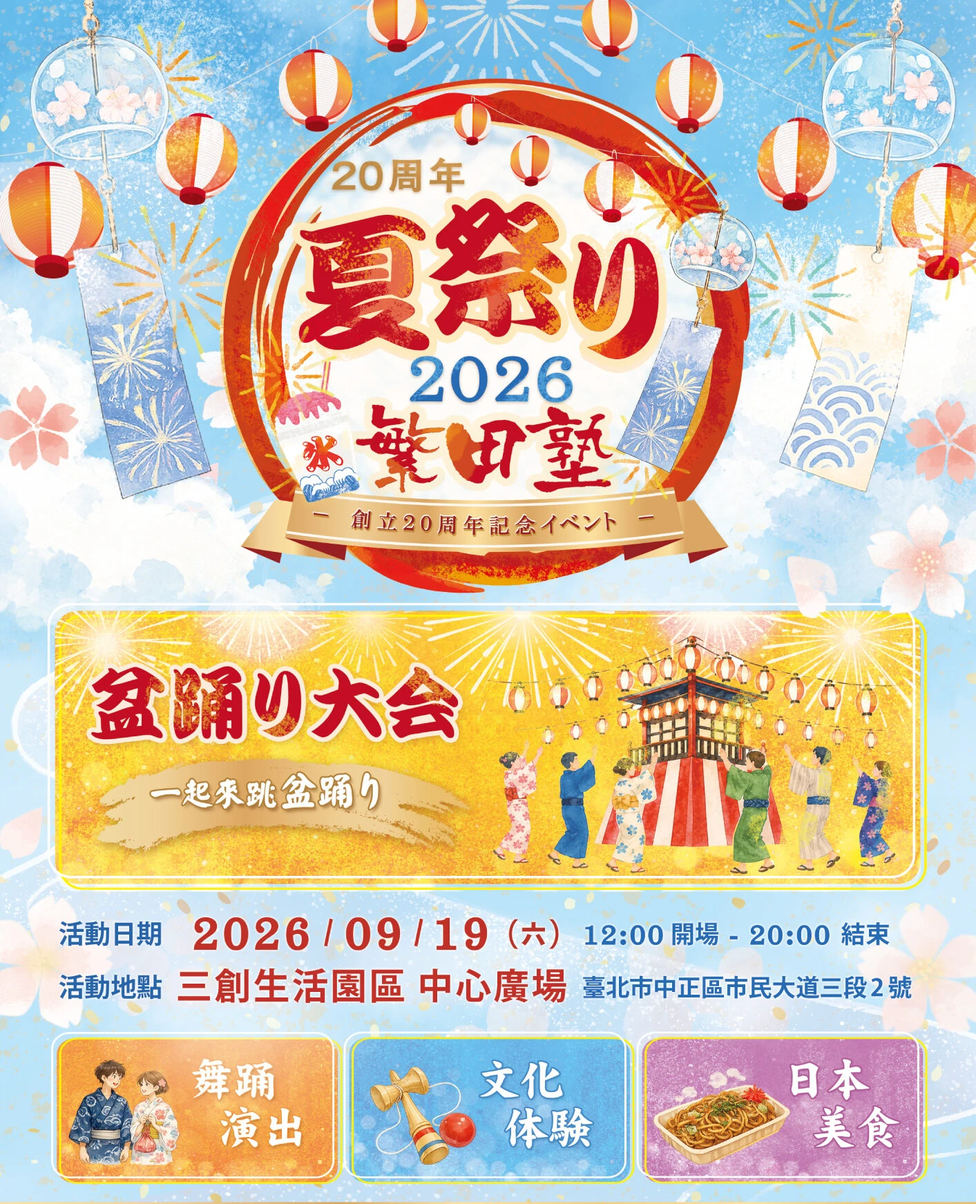 繁田塾20週年祭典登陸三創！寶塚前男役領舞、浴衣屋台免費玩