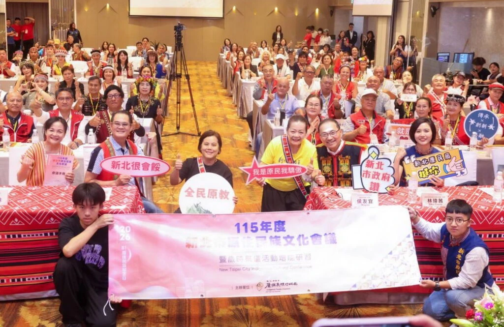 新北115年原住民族文化會議　侯友宜盼攜手共推原民政策