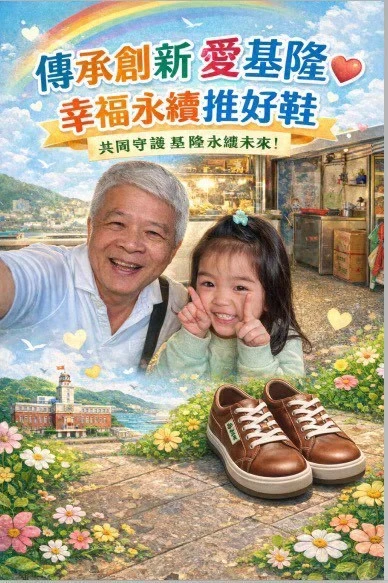 小太陽老師幸福陪伴推好鞋歡迎共襄盛舉