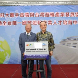 城市科大首揭牌成立「國際遊輪專業人才培育中心」