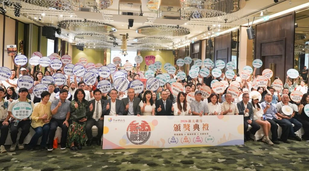 新北嚴選百大獲獎名單出爐 八月底前享專屬好禮優惠