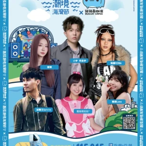 2026潮境海灣節「潮音樂X山海市集」8/15熱力登場！ 人氣卡司、美食市集與「咖波限定周邊」等你來拿