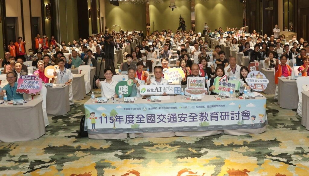 全國交通安全教育研討會新北登場　各縣市齊聚交流實務經驗