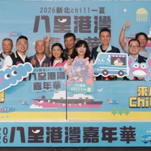 2026新北chill一夏八里港灣嘉年華　港灣戲水×戰鬥陀螺×觀光工廠手作熱鬧登場