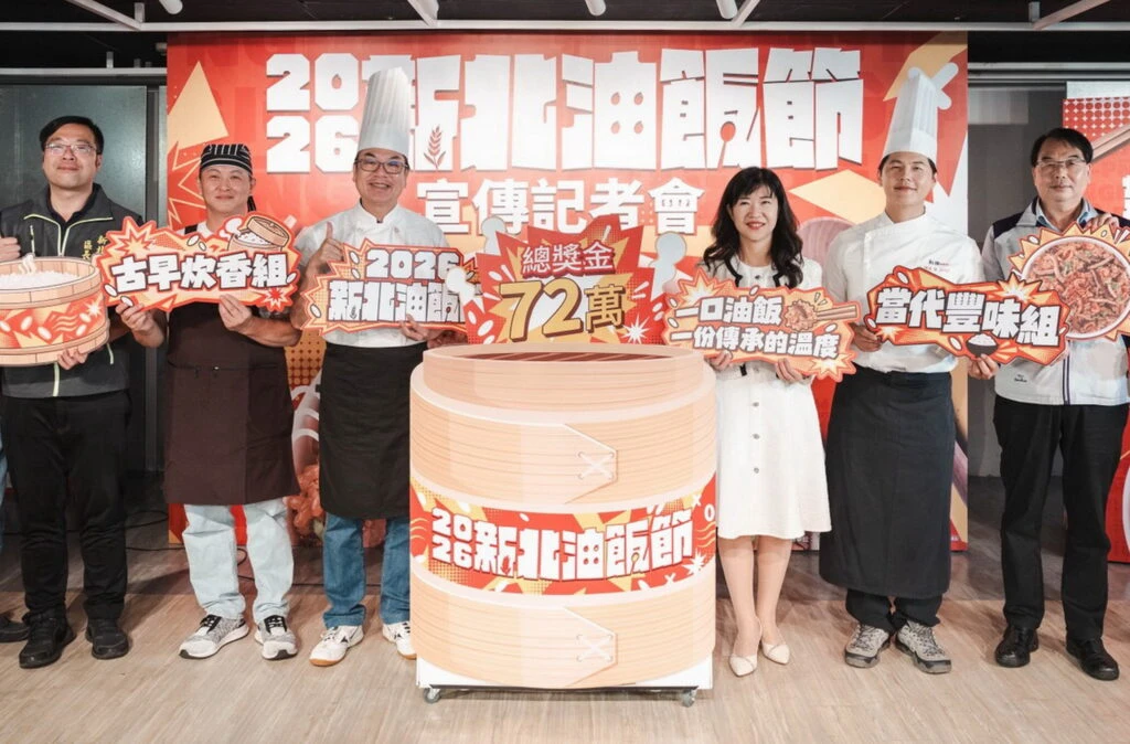 總獎金72萬元「2026新北油飯節」飄香起跑　古早炊香、當代豐味雙組別同場競技　即日起開放報名