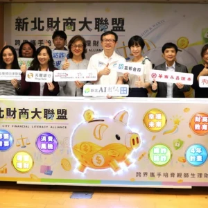 全國首推財商教育四年計畫　新北跨界連線國小至高中強化親師生理財防詐意識