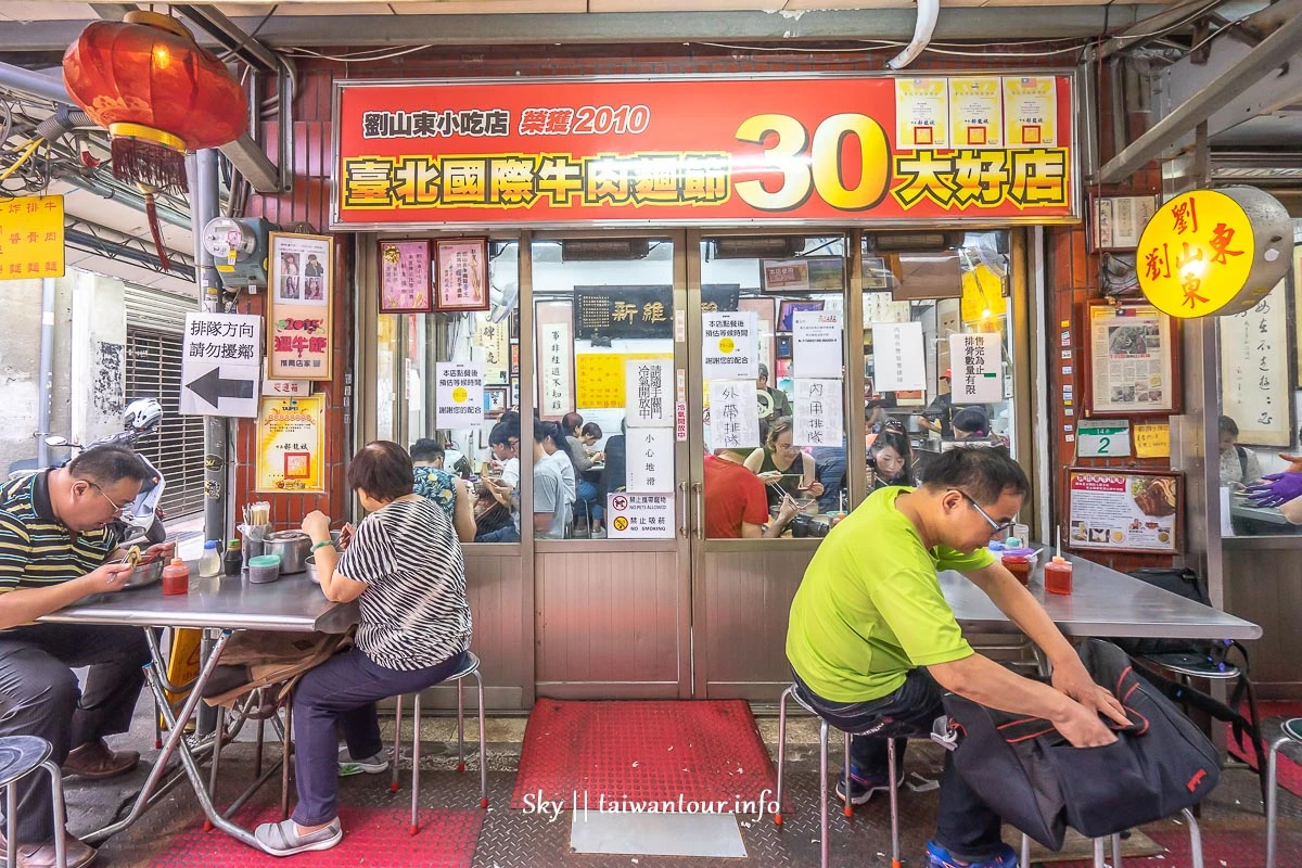 【劉山東牛肉麵】台北車站美食米其林必比登推薦小吃中正區 【劉山東牛肉麵】台北車站美食米其林必比登推薦小吃中正區