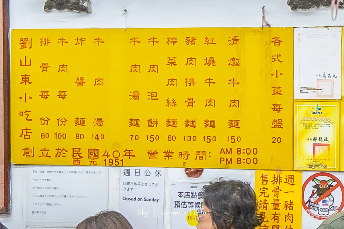 【劉山東牛肉麵】台北車站美食米其林必比登推薦小吃中正區 【劉山東牛肉麵】台北車站美食米其林必比登推薦小吃中正區