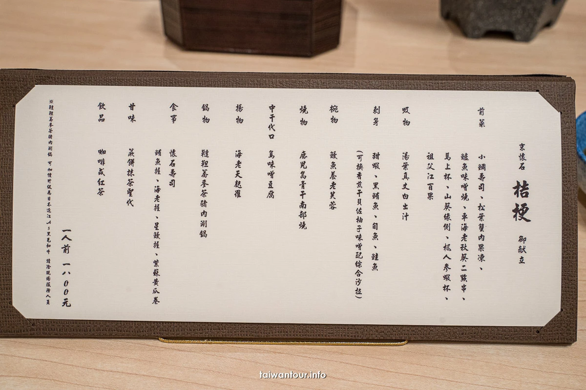 【莞固和食がんこGanko】林口日式關西正統懷石料理美食推薦 【莞固和食がんこGanko】林口日式關西正統懷石料理美食推薦