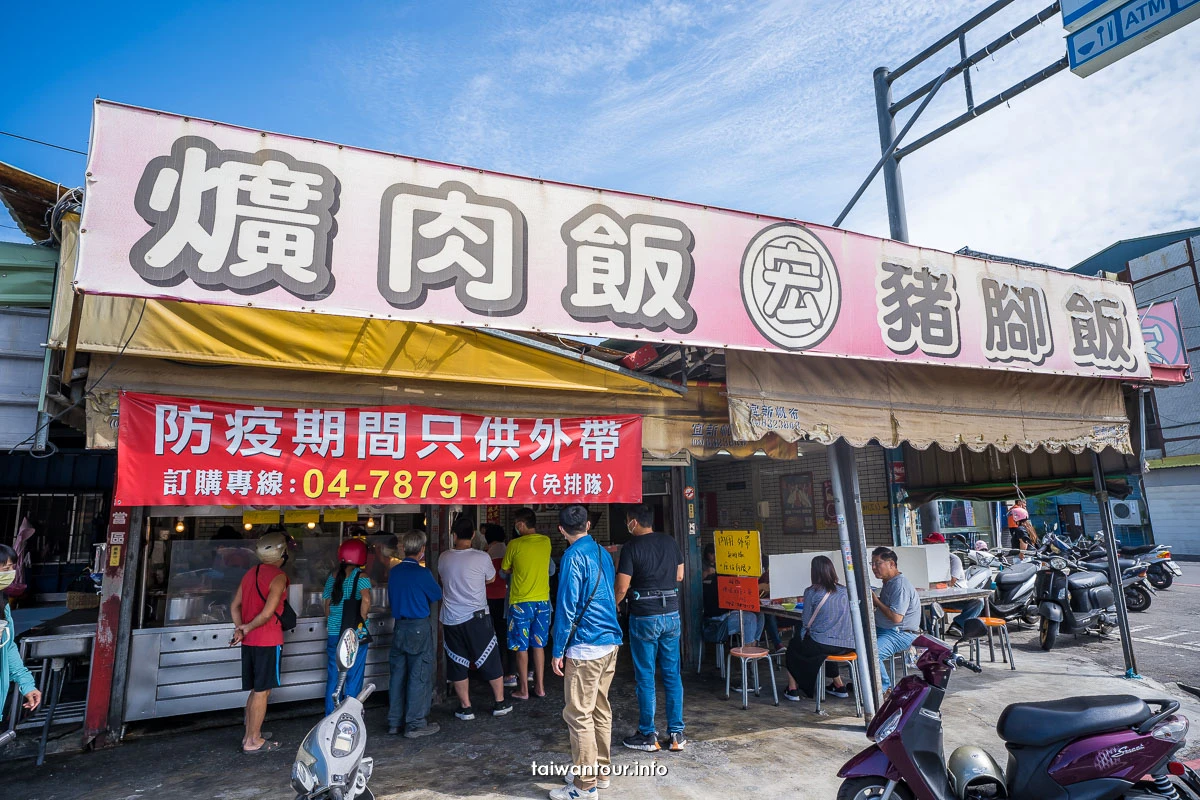 【阿宏爌肉飯豬腳飯】彰化花壇古早味.食尚玩家推薦