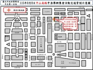 115年9月8日中山南路舉行集會活動實施交通管制  疏導措施