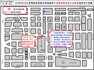 115年9月13日國立臺灣博物館前廣場及周邊路段舉行集會遊行活動實施交通管制  疏導措施