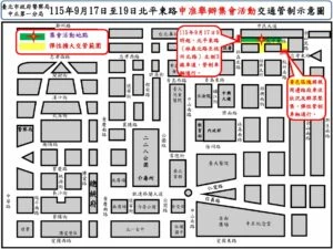115年9月17日至19日北平東路 杭州北路等路段舉行集會活動實施交通管制 疏導措施 115年9月17日至19日北平東路 杭州北路等路段舉行集會活動實施交通管制 疏導措施