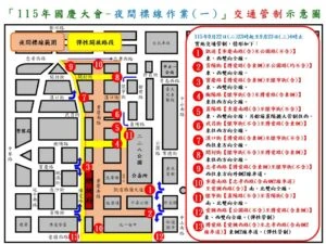 凱達格蘭大道及總統府周邊路段因應國慶第一次夜間標線作業實施交通管制說明 凱達格蘭大道及總統府周邊路段因應國慶第一次夜間標線作業實施交通管制說明