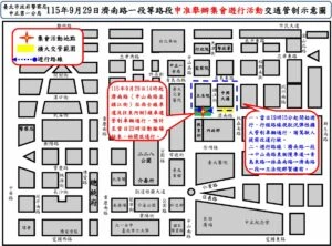 115年9月29日濟南路一段等路段舉行集會遊行活動實施交通管制  疏導措施