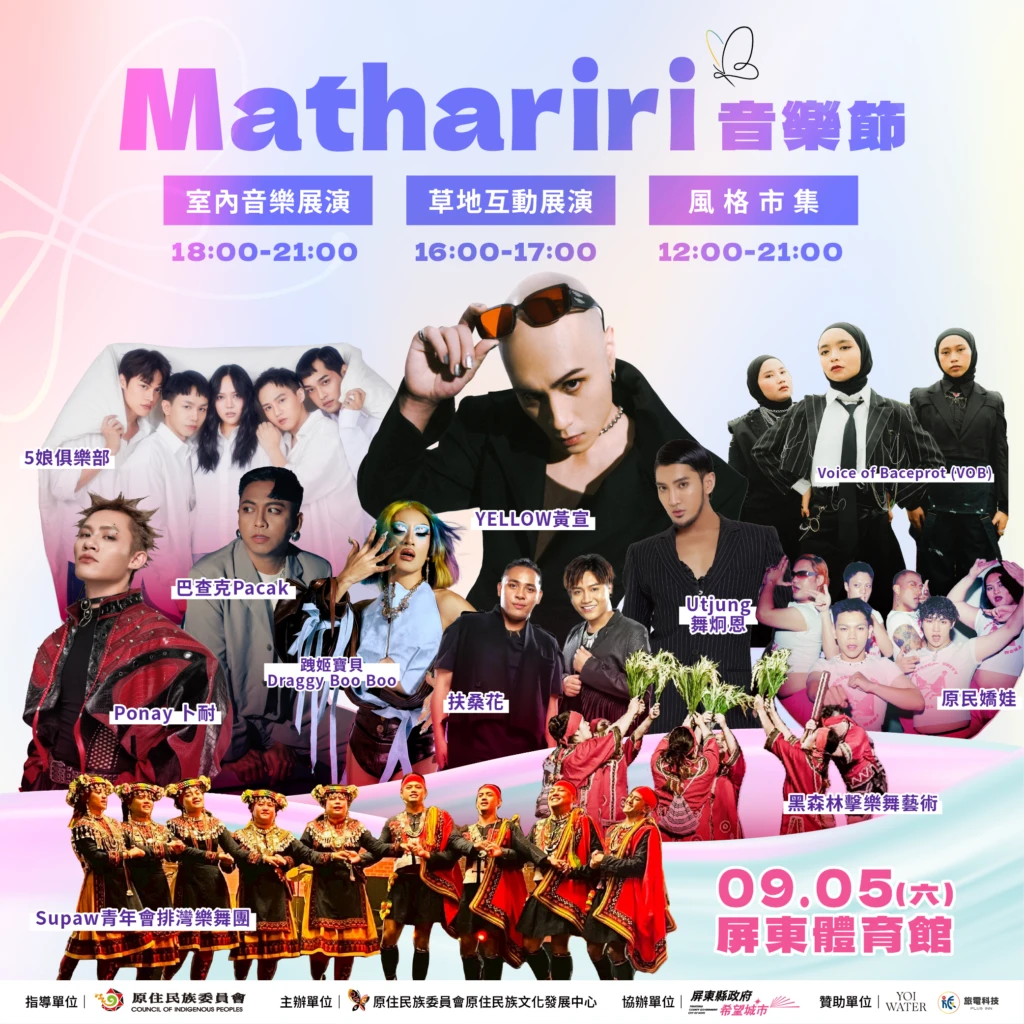 倒數迎盛會！2026「 Mathariri 音樂節」9月5日屏東登場 跨界卡司 X 55攤風格市集 X 戶外影像展 溫柔擁抱島嶼多元之美