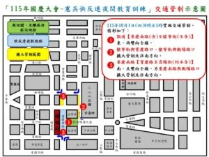 115年9月29日至10月2日凱達格蘭大道及總統府周邊路段因應國慶夜間標線作業及憲兵快速反應連夜間教育訓練實施交通管制 115年9月29日至10月2日凱達格蘭大道及總統府周邊路段因應國慶夜間標線作業及憲兵快速反應連夜間教育訓練實施交通管制
