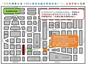115年9月25日至10月12日總統府前凱達格蘭大道因應國慶LED主題視訊牆及牌樓搭建實施交通管制