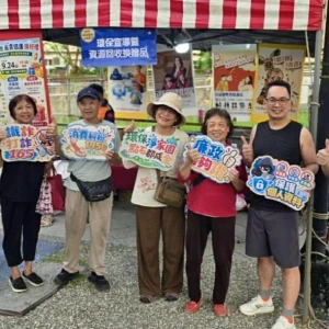 新北環保局推資源回收換好禮　 廉政宣導結合闖關活動扎根社區