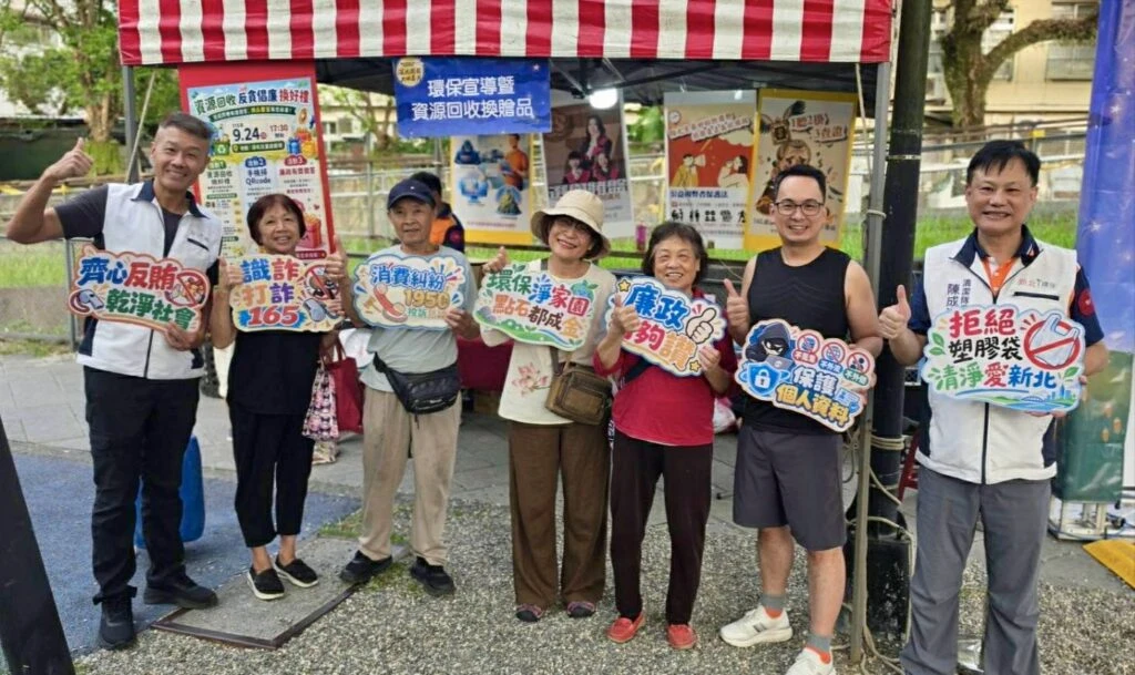 新北環保局推資源回收換好禮　 廉政宣導結合闖關活動扎根社區