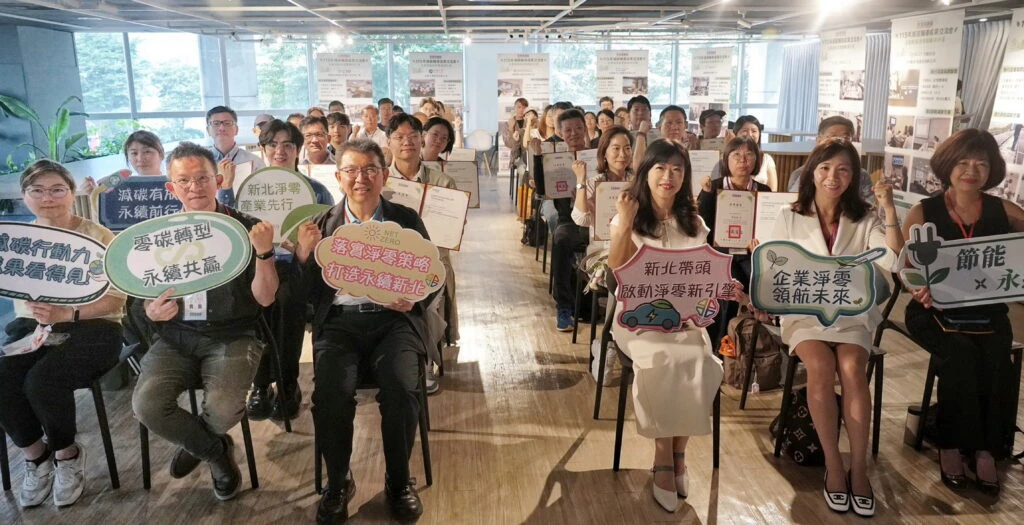 果新北攜手企業加速淨零轉型受訓學員取得碳管理證書　受輔導企業分享減碳實戰成
