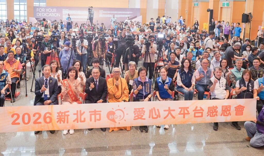新北好日子愛心大平台7周年感恩會 侯友宜:聚愛成光讓善延續 新北好日子愛心大平台7周年感恩會 侯友宜:聚愛成光讓善延續
