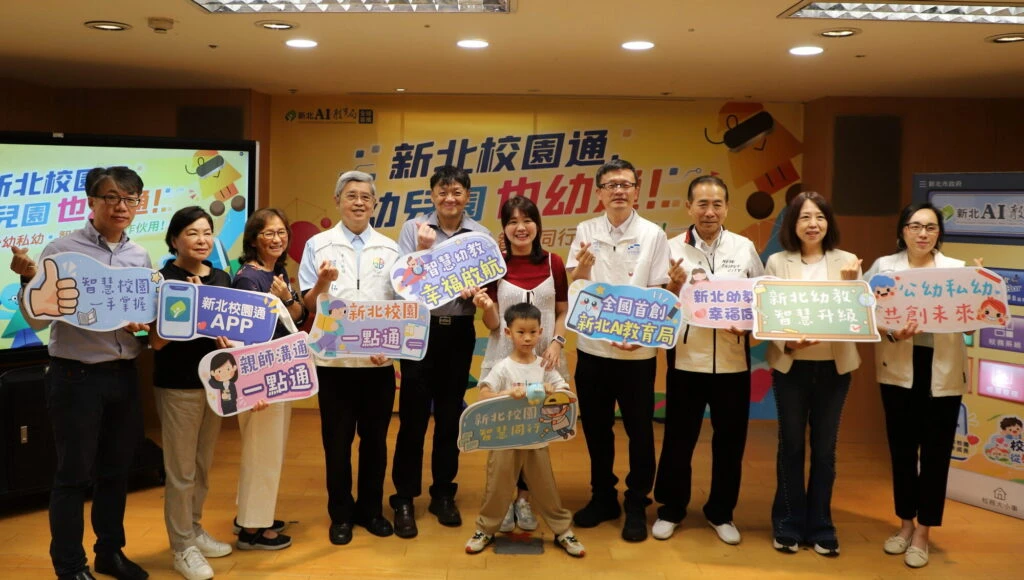 全國首創 新北校園通APP延伸幼兒園 串起2至18歲智慧教育服務 全國首創 新北校園通APP延伸幼兒園 串起2至18歲智慧教育服務