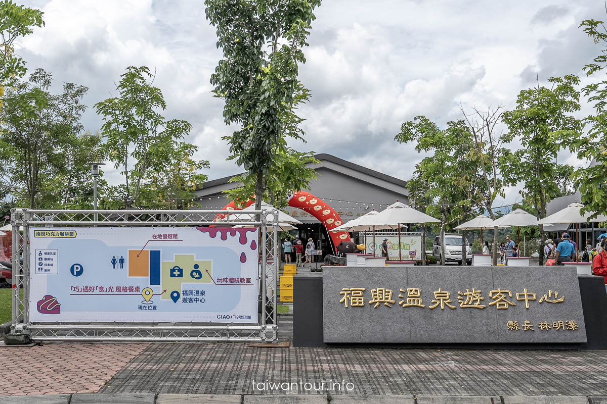 【福興溫泉親子公園.遊客中心】埔里旅遊景點.免費溫泉 【福興溫泉親子公園.遊客中心】埔里旅遊景點.免費溫泉