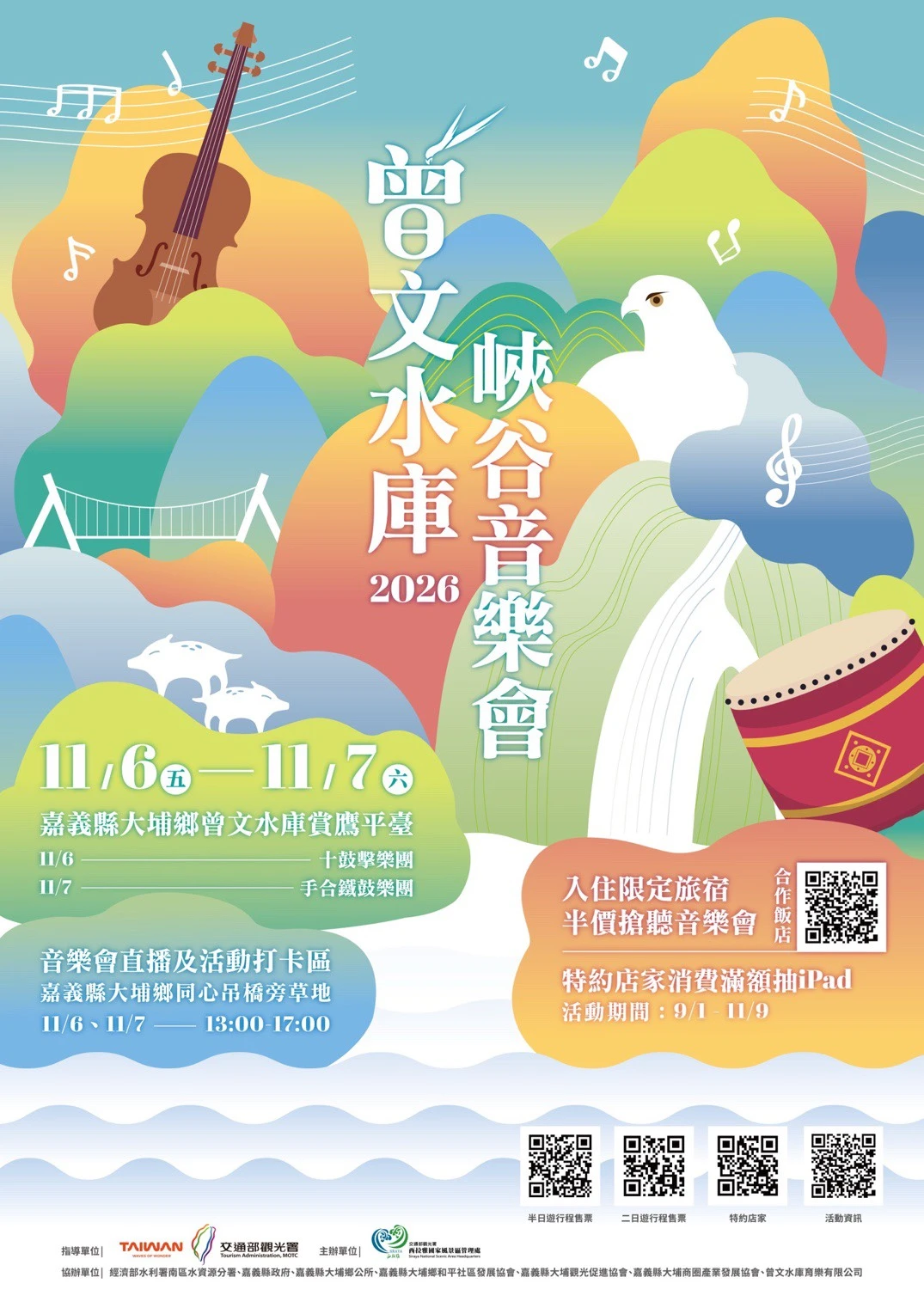 【西拉雅深度三日遊】2026最新行程！從手作檳榔染、大埔提琴琴藝、極限高空冒險到在地美食懶人包