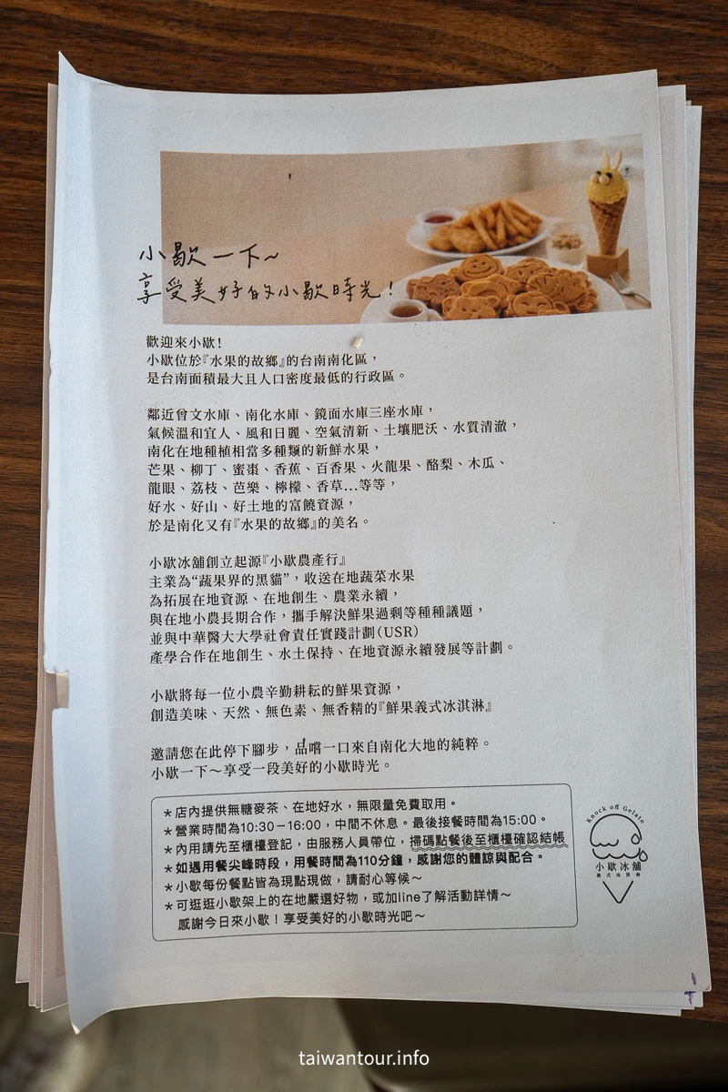 【小歇冰舖】台南南化鮮果義式冰淇淋與複合式咖啡廳