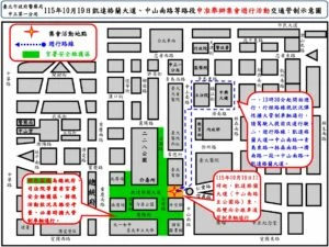 115年10月19日凱達格蘭大道等路段舉行集會遊行活動實施交通管制  疏導措施