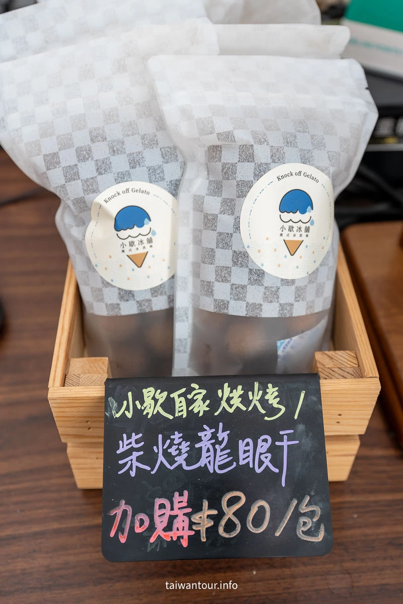 【小歇冰舖】台南南化鮮果義式冰淇淋與複合式咖啡廳