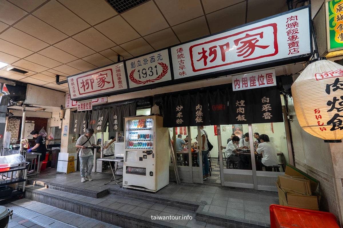 【柳家肉燥飯】新竹城隍廟飄香近百年的古早味老店