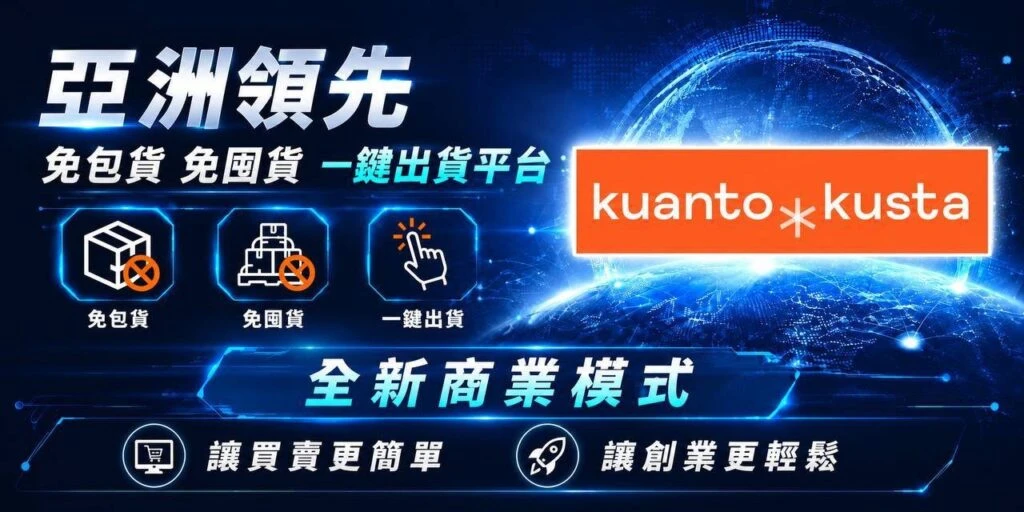KuantoKusta 布局亞洲市場 打造零庫存電商與加密貨幣支付新生態