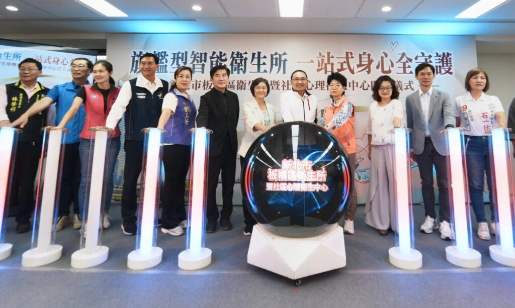 新北市首座「旗艦型智能衛生所板橋衛生所啟用　聯手心衛中心打造一站式身心全守護服務