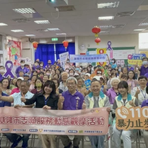 基隆市志願服務推廣中心辦理115年志願服務動態觀摩活動