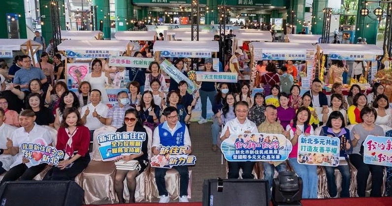 新北新住民照服8年成果展暨國際多元文化嘉年華　「樂學、樂業、樂活」在地扎根　