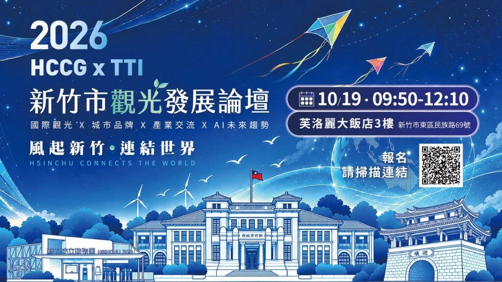 科技城的下一道成長題：新竹如何從產業重鎮走向旅遊目的地　高虹安邀產官學共探城市品牌新局