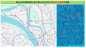 因應社子地區10月17日遶境活動 以及10月17日 18日多場選舉造勢活動 士林警分局籲請用路人提前改道行駛 因應社子地區10月17日遶境活動 以及10月17日 18日多場選舉造勢活動 士林警分局籲請用路人提前改道行駛