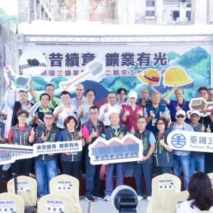猴硐瑞三鑛業整煤廠二期完工啟用　侯友宜：保存歷史文化 傳承臺灣記憶
