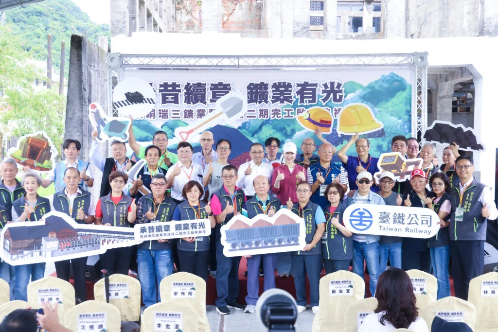 猴硐瑞三鑛業整煤廠二期完工啟用 侯友宜:保存歷史文化 傳承臺灣記憶 猴硐瑞三鑛業整煤廠二期完工啟用 侯友宜:保存歷史文化 傳承臺灣記憶