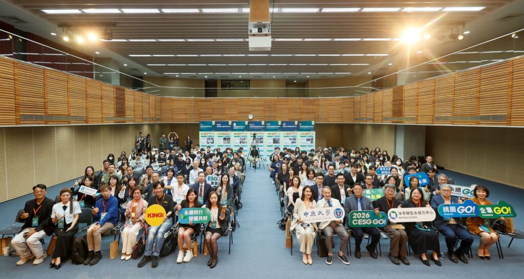 中原大學首屆「CESG永續獎」登場! 產官學攜手為桃園中小企業找出永續路徑 中原大學首屆「CESG永續獎」登場! 產官學攜手為桃園中小企業找出永續路徑